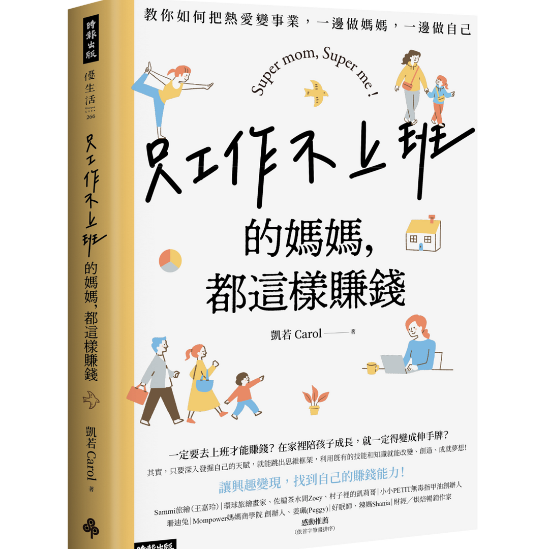 人類圖 ｜ 維妮選書 ｜ 時間管理