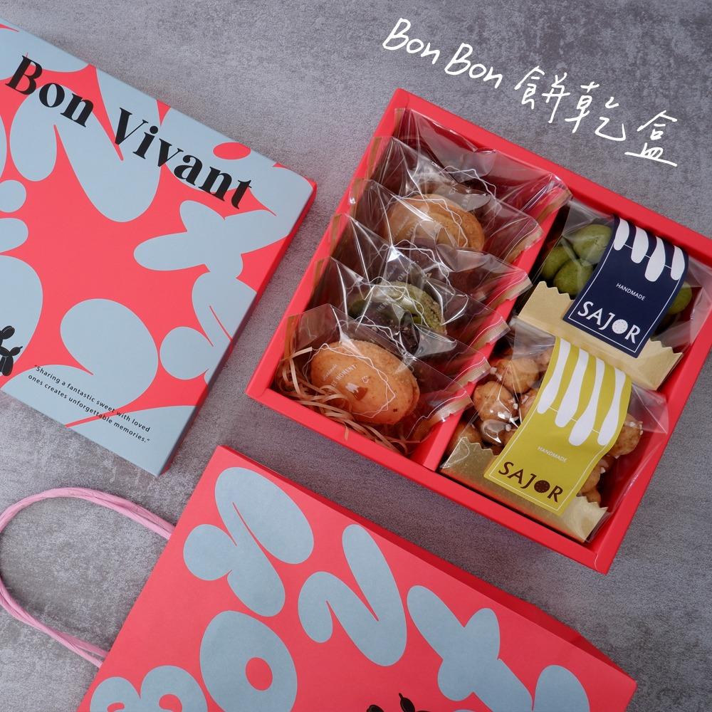 Bon Bon - 手工餅乾禮盒