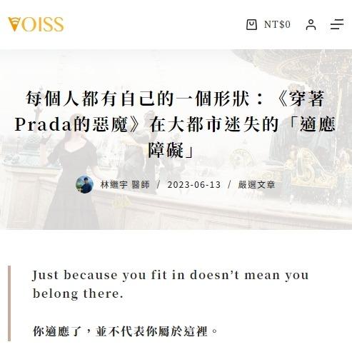 林繼宇醫師 - 魚葛格 Dr. JiYu Lin 每個人都有自己的一個形狀：《穿著Prada的惡魔》在大都市迷失的「適應障礙」