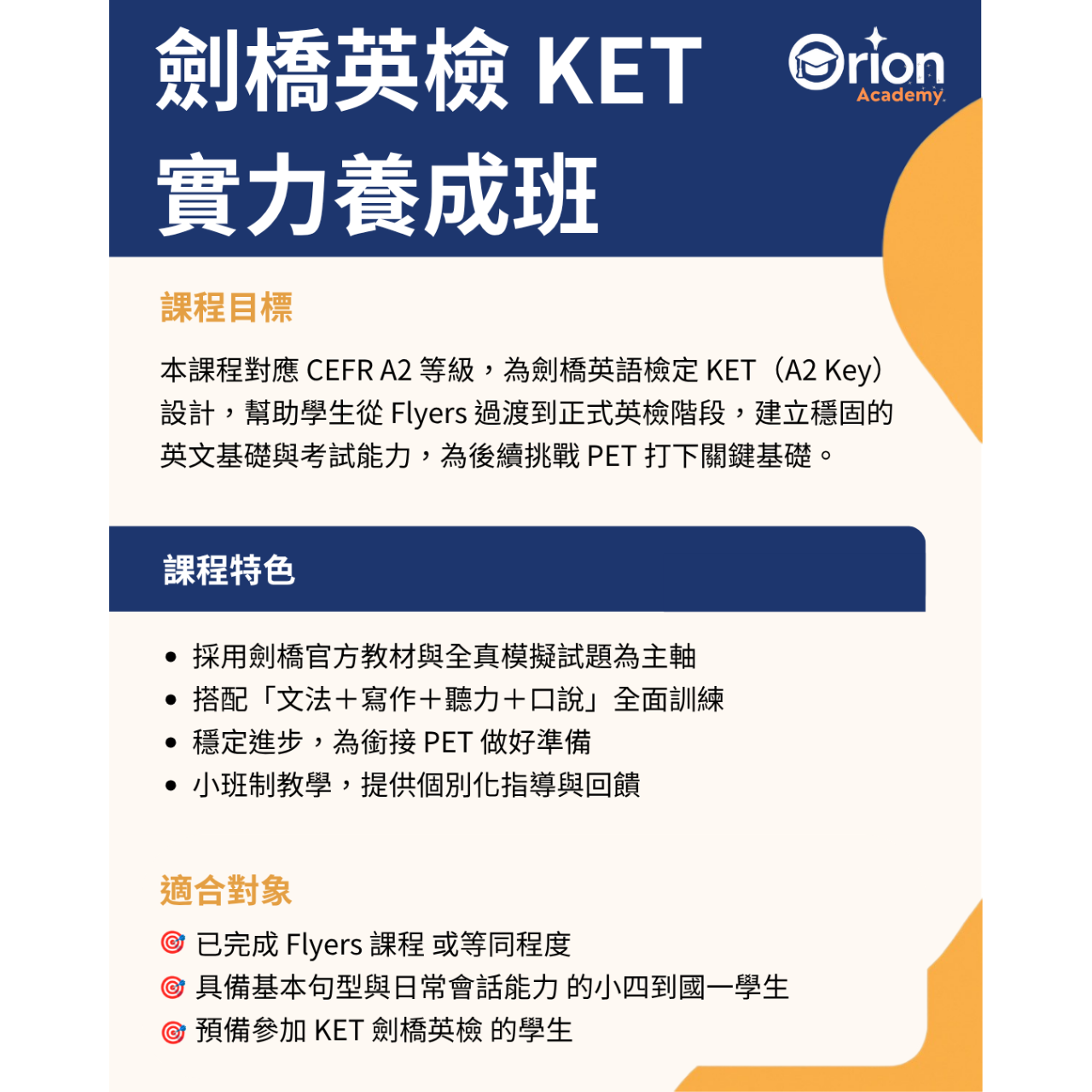 Orion Academy 奧利恩學苑