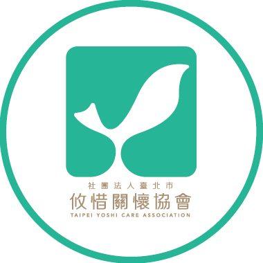 攸惜關懷協會