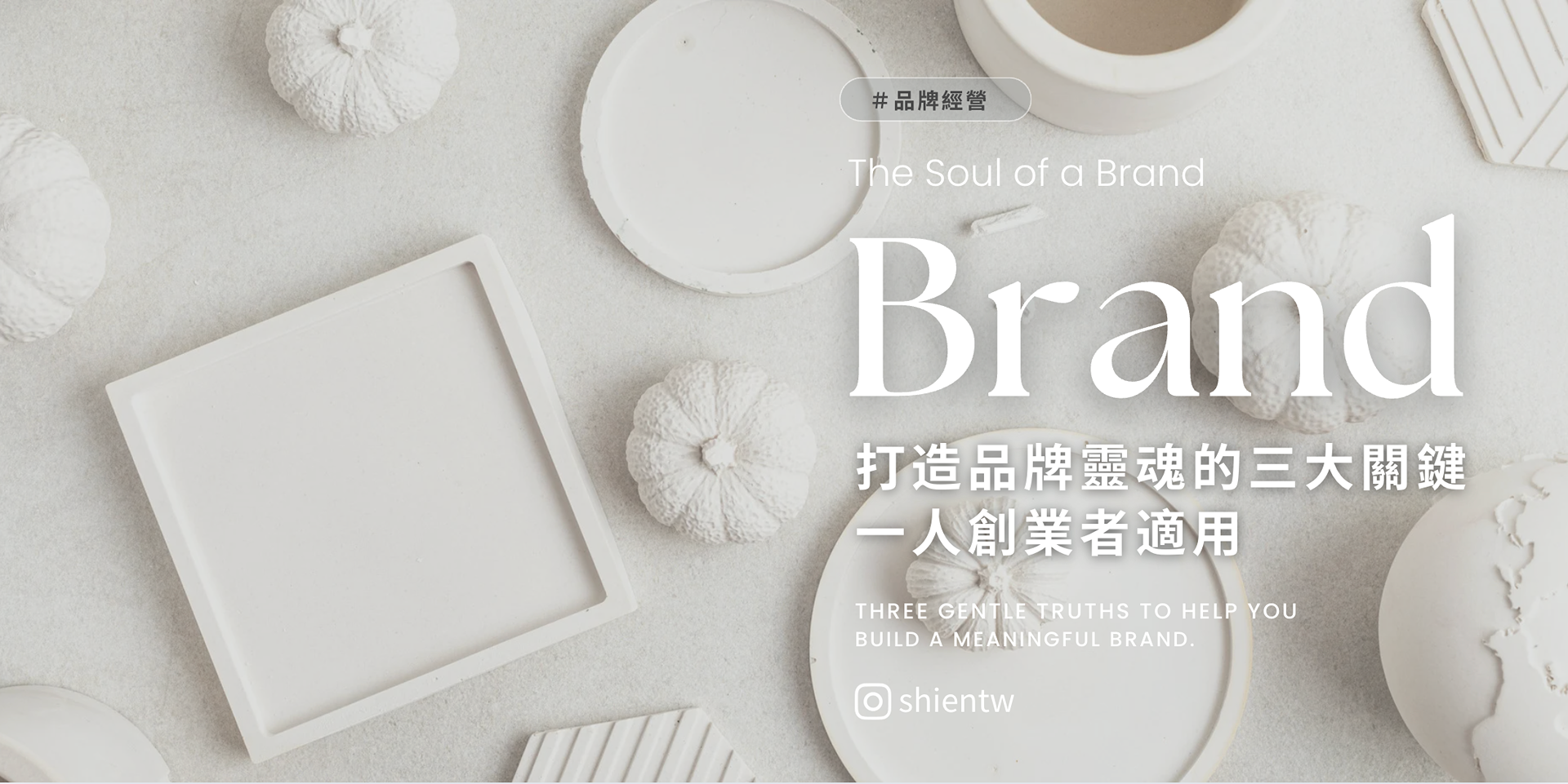 品牌靈魂,IG經營