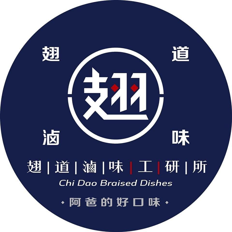 翅道 | 鴨翅冷滷專賣店。台中滷味