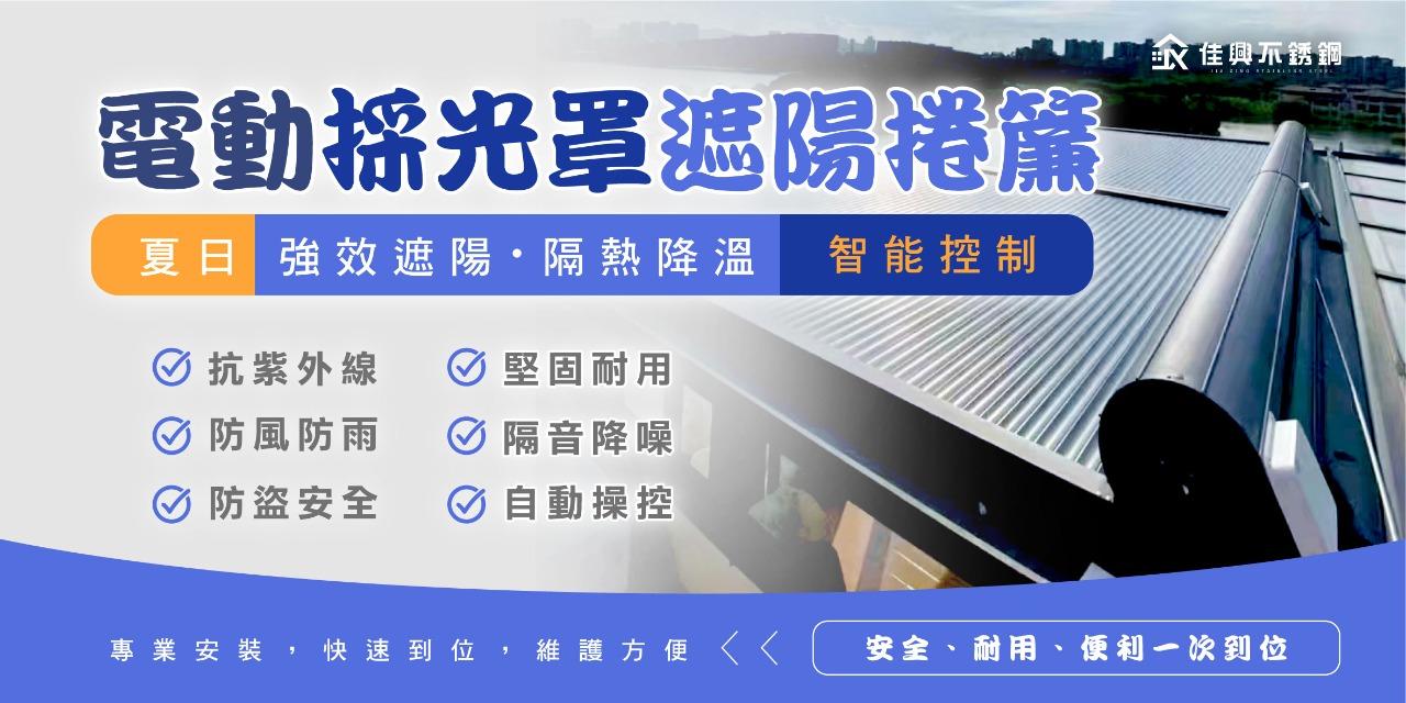 佳興不銹鋼