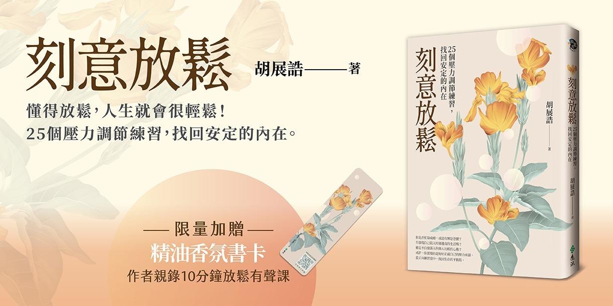 胡展誥諮商心理師 《胡展誥心理師作品集》