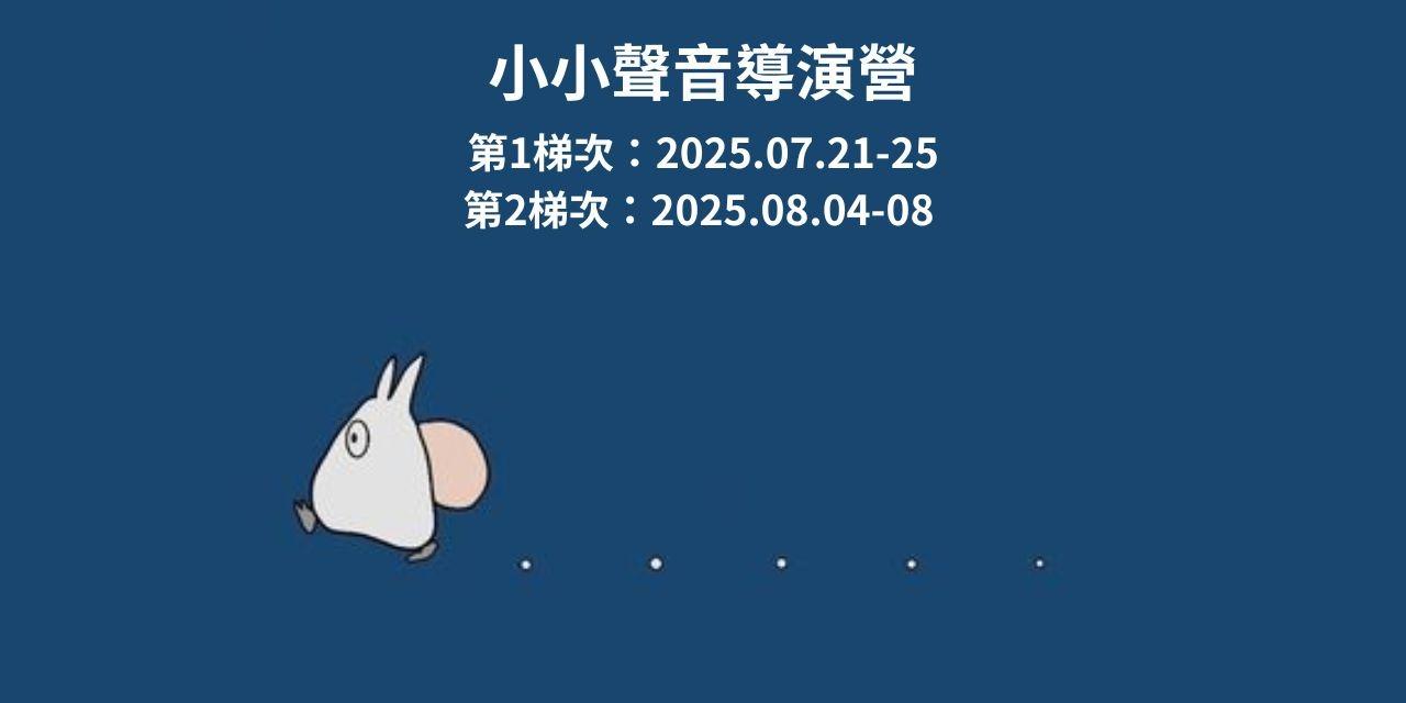 小小鼓手 報名連結