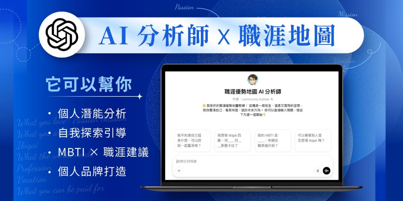 AI分析師協助職涯分析、個人品牌打造