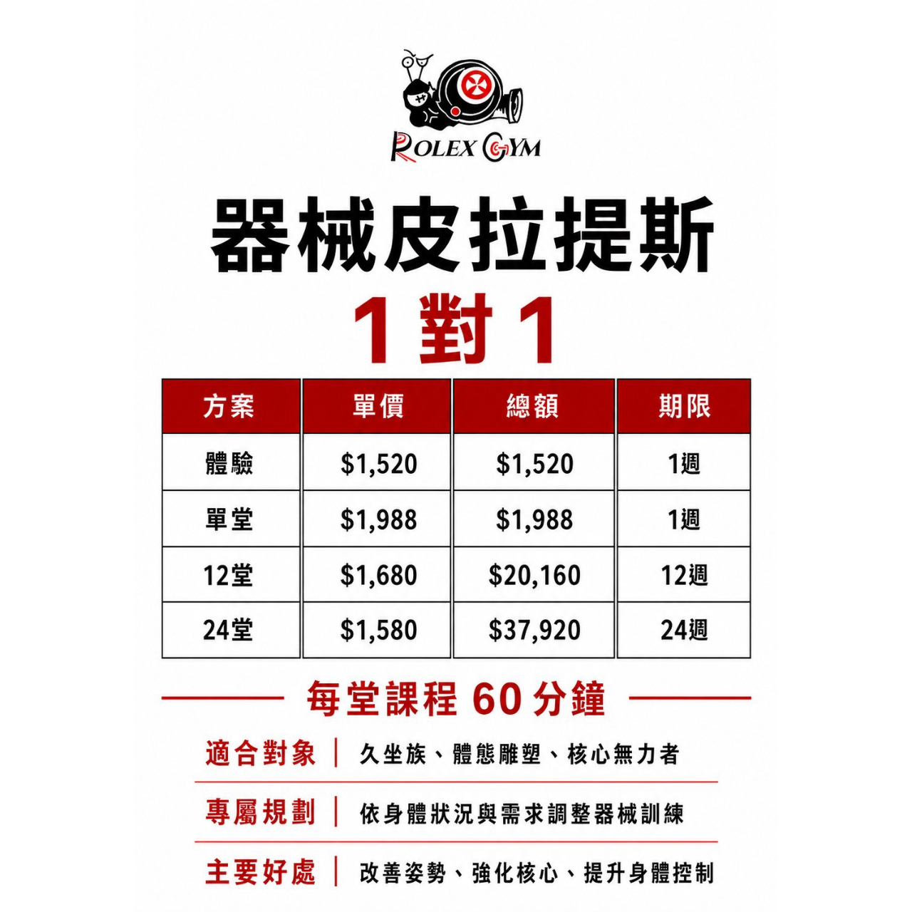 樓擂健身俱樂部 器械皮拉提斯一對一