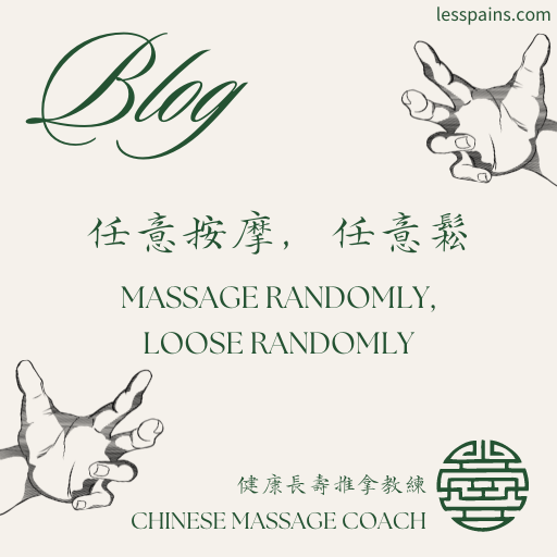 隨便按、任意按摩，任意鬆 Massage randomly, loose randomly Algiatry 肌肉放鬆不了Muscles can't relax懶得保養lazy to take care body