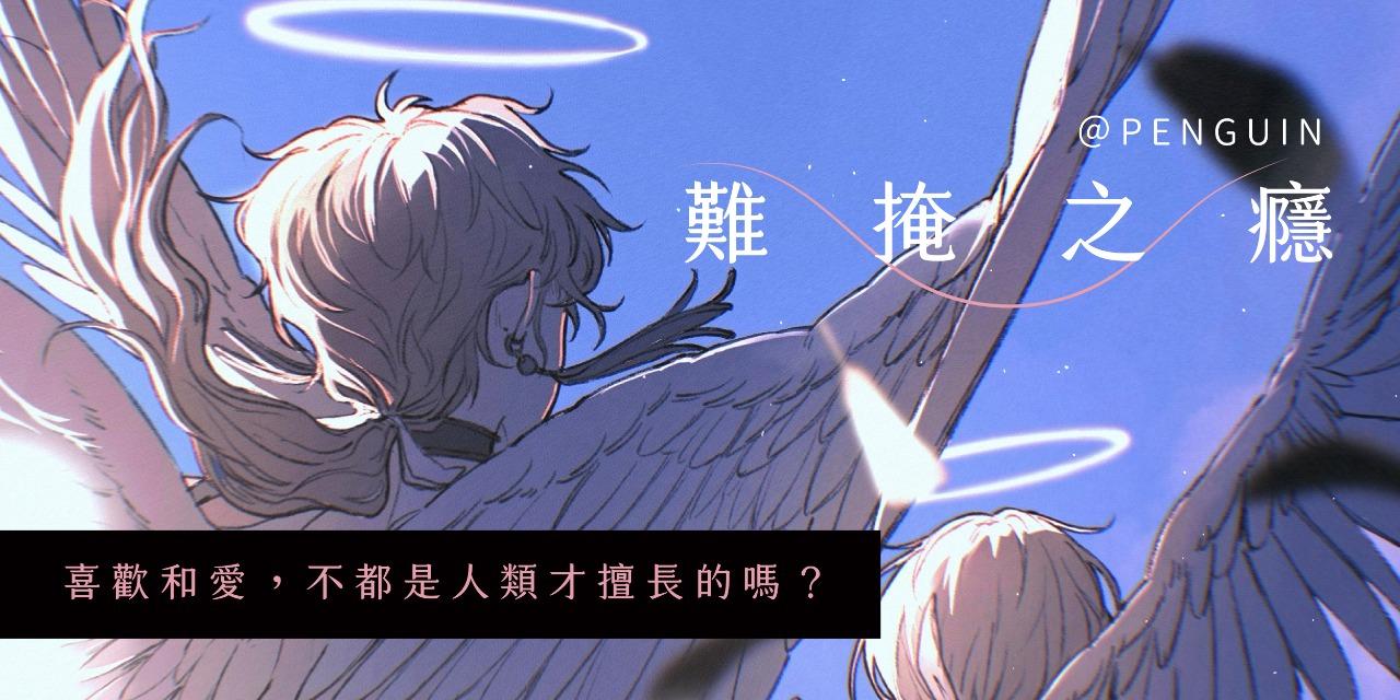 PENGUIN 我的網站