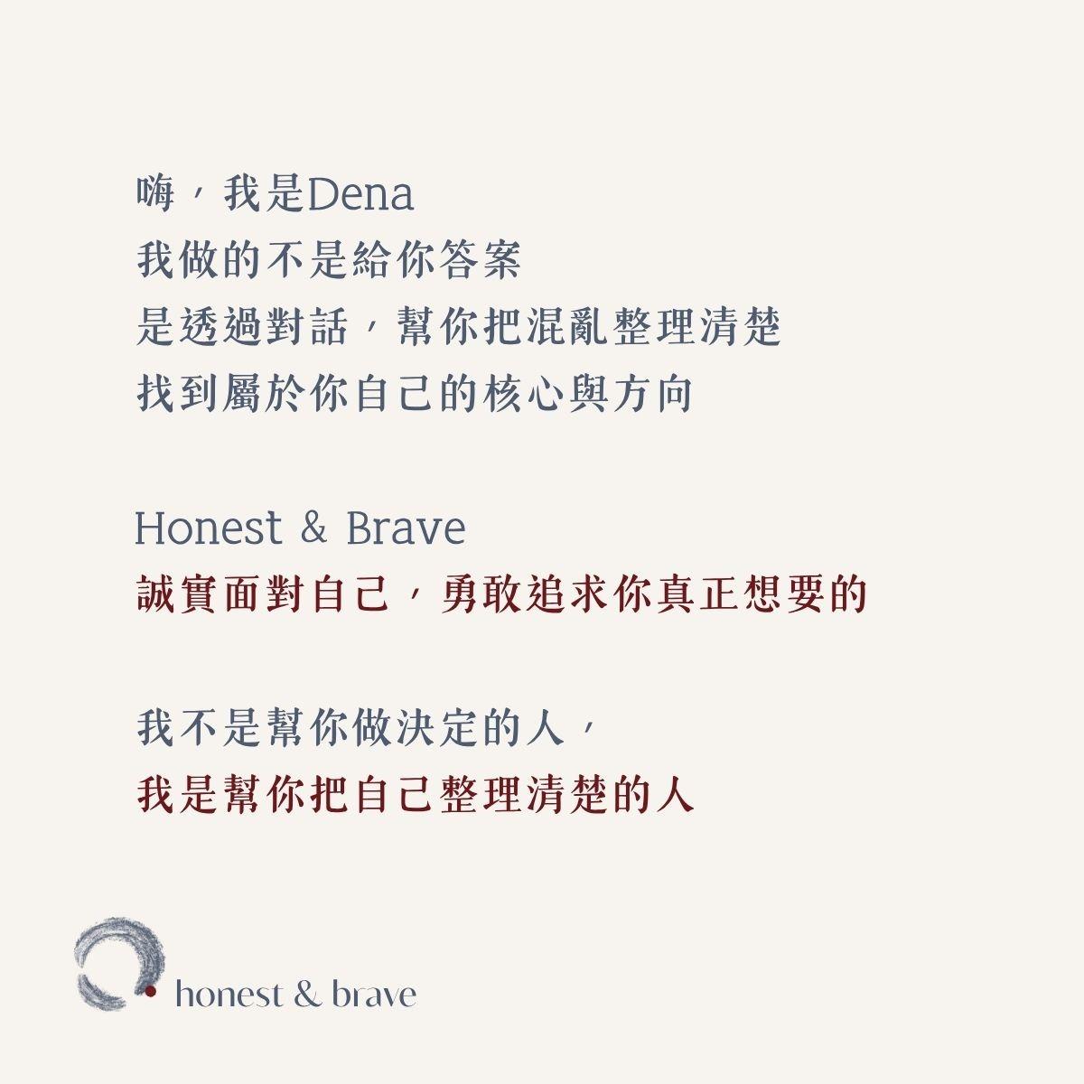 釐清顧問Dena