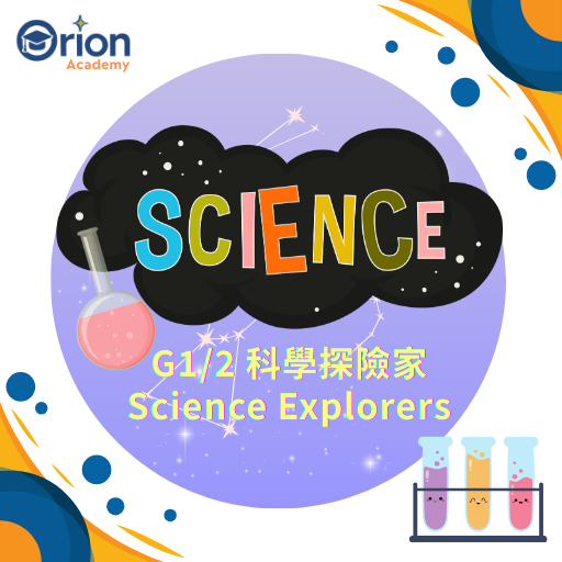 Orion Academy 奧利恩學苑
