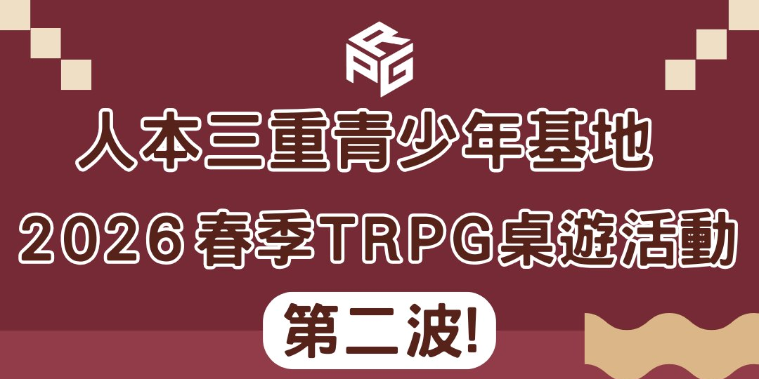 台灣TRPG協會
