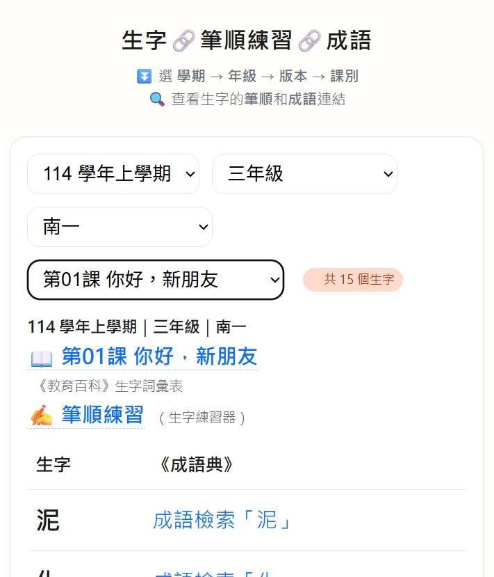生字x 筆順x 成語