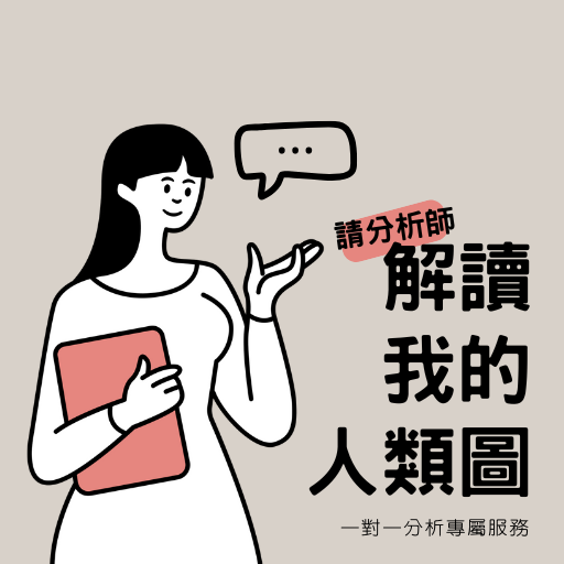 天賦設計所｜療癒系人類圖
