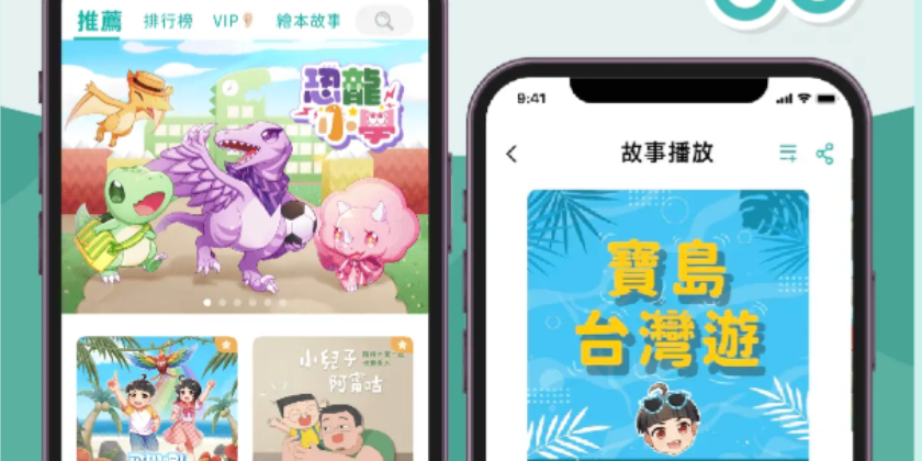 豬豬隊友 Scott & Wendy 獨家原創故事 媽爹講故事 APP|6/16 結團