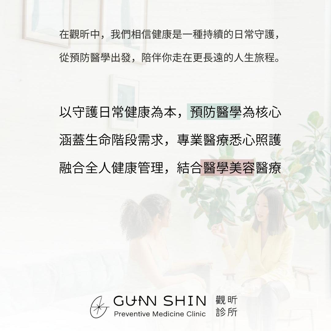 觀昕診所 | Instagram, Facebook | Portaly