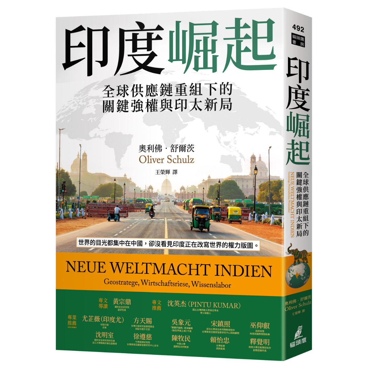 OwlPublishing 印度崛起