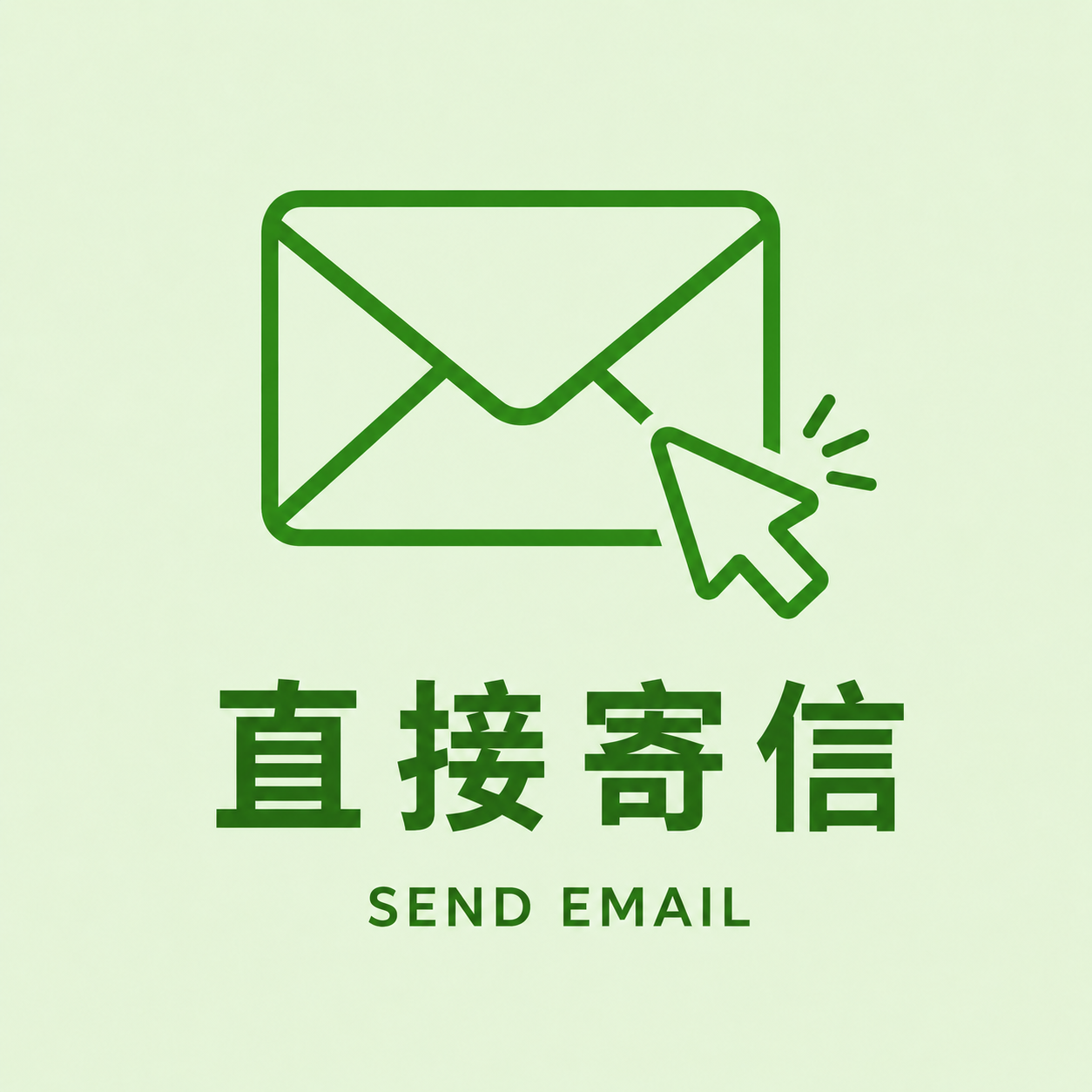 官方問辦事 Email