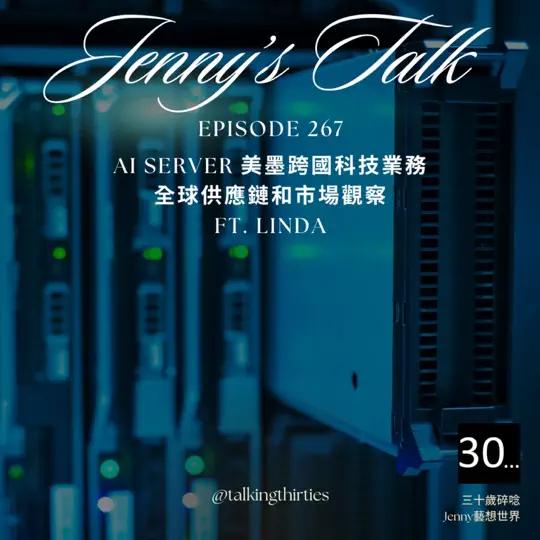 AI server sales_全球科技巨頭實戰[Podcast]