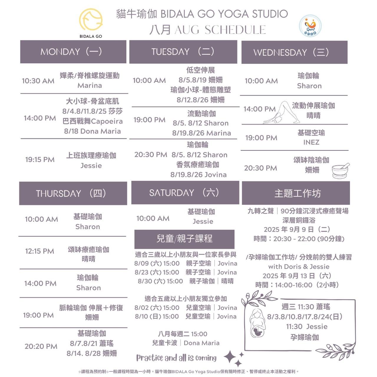 貓牛瑜伽  BIDALA Go Yoga Studio 8月貓牛瑜伽BIDALA YOGA課表