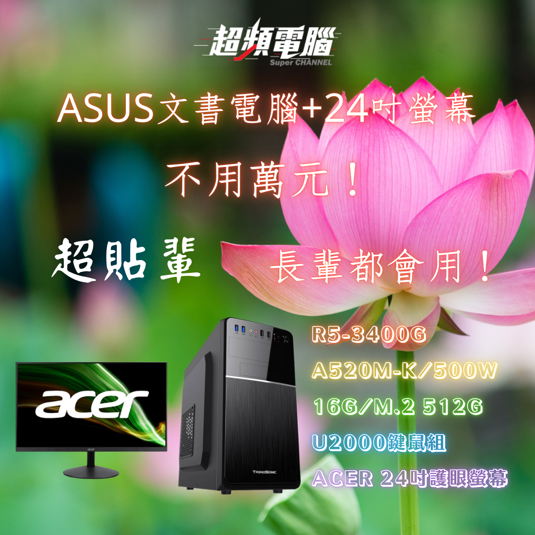 Super Channel 超頻電腦 超貼輩