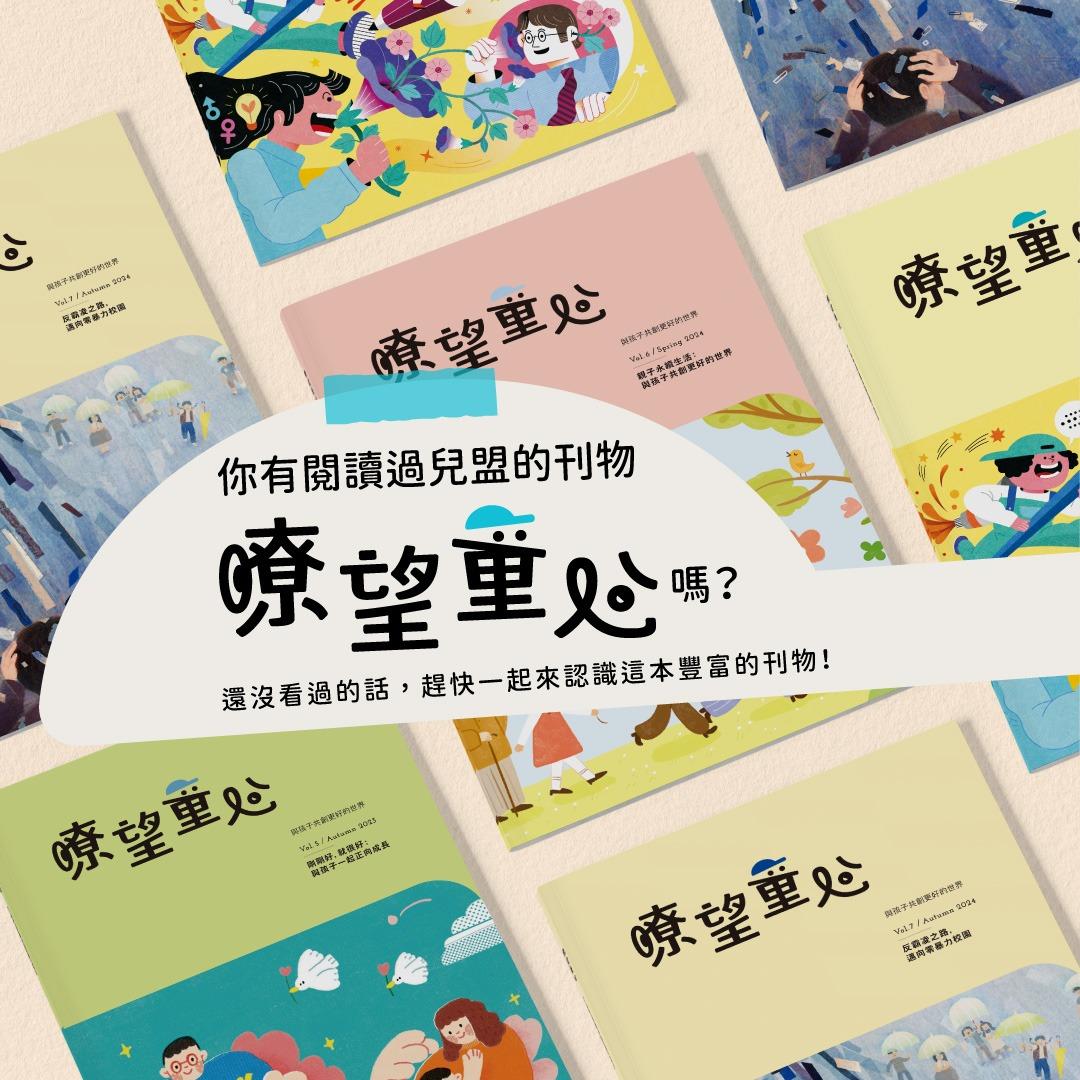 兒童福利聯盟 CWLF