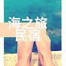 小琉球-海之旅民宿