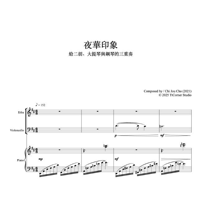 夜華印象 Echoes of Moonlight
(Score & Parts)
