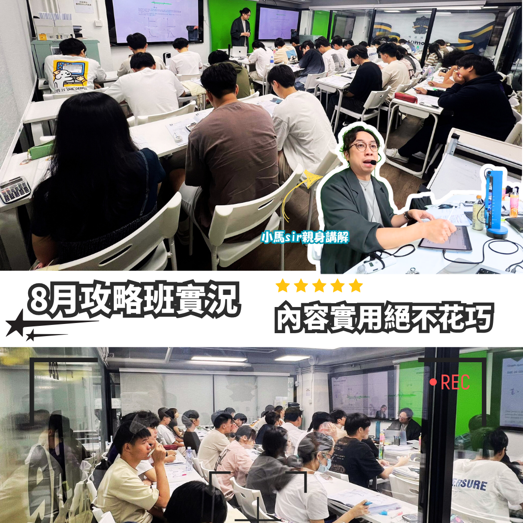 小馬Sir | DSE 物理考試專家