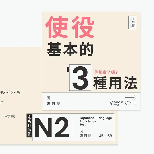 阿陞日語 版面設計