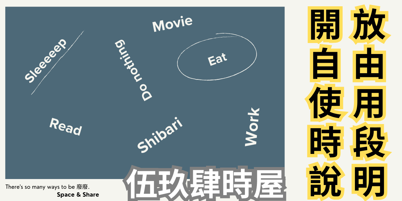 伍拾玖｜走走 × 久久 × 禁羈同行