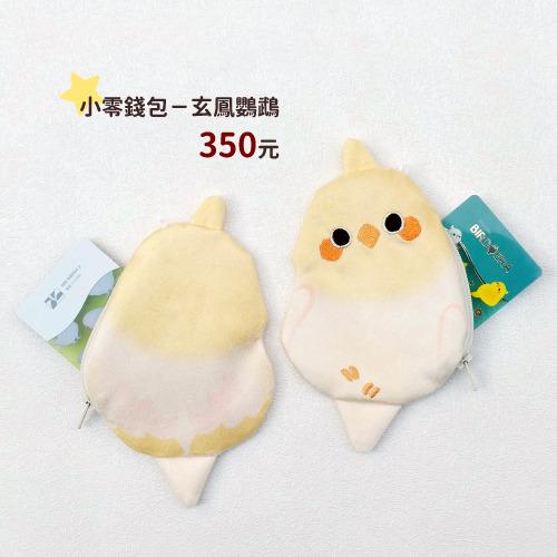 【 BIRD ERA 鳥時代 】