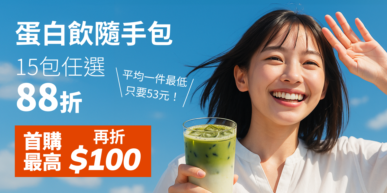 Spark Protein 蛋白飲隨手包88折