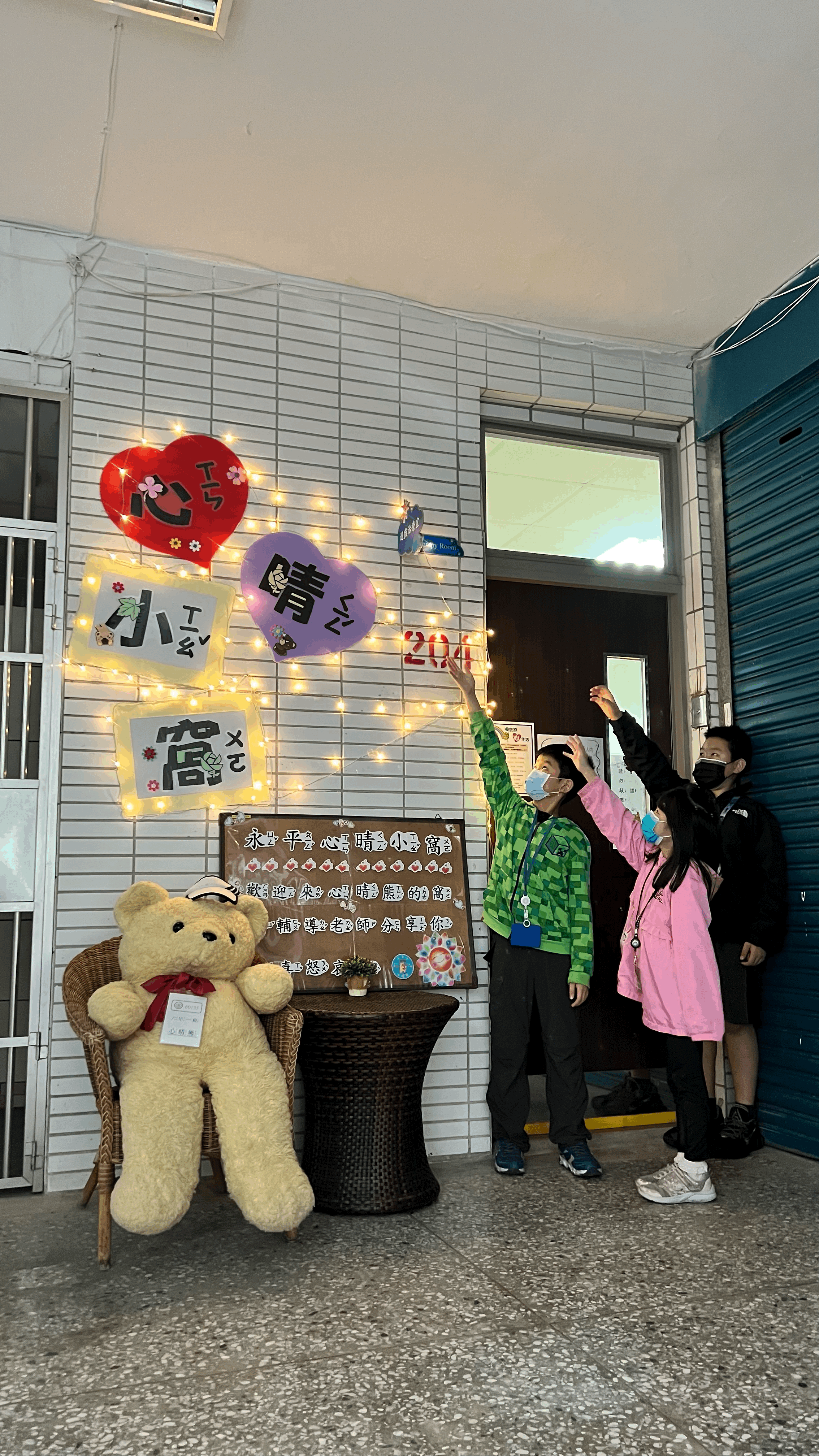 永平國小輔導處心晴園地