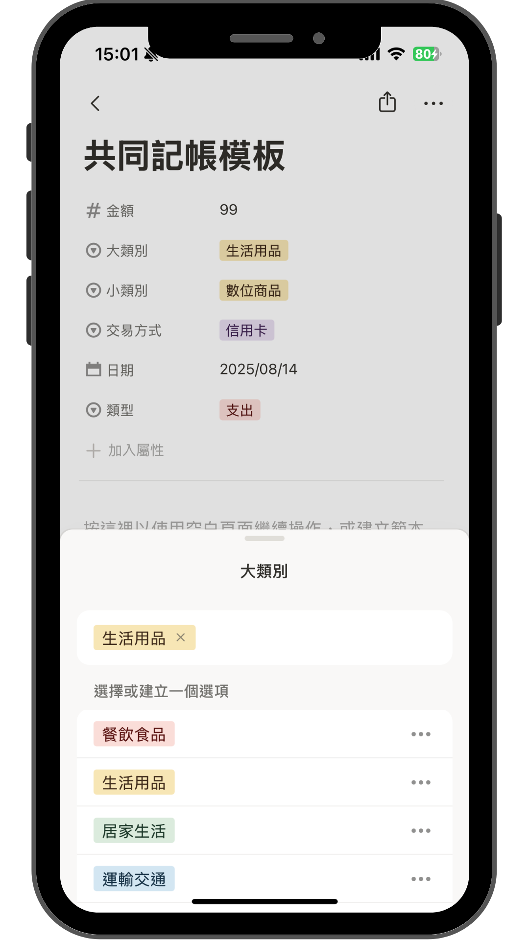 Notion 手機版] 情侶/家庭/共同日常記帳模板| Portaly Store
