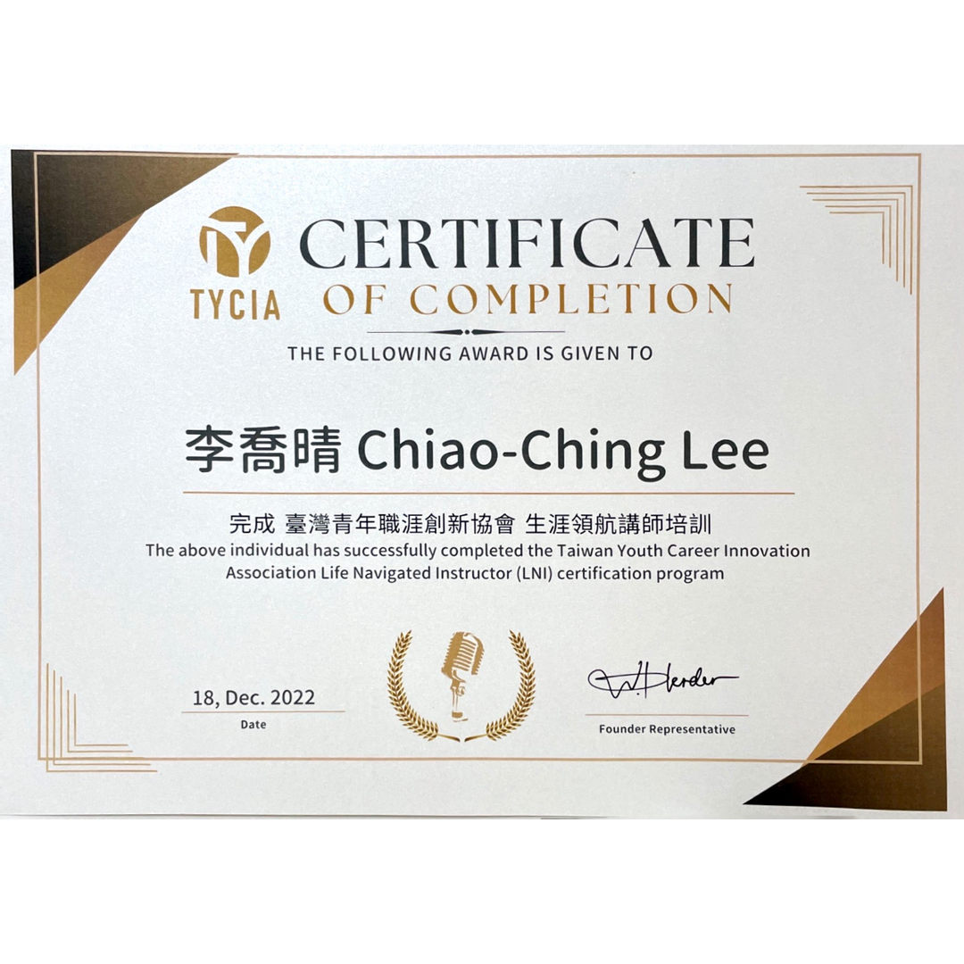 李喬晴 藥師 臺灣青年職涯創新協會-生涯領航講師培訓 榮獲金色證書