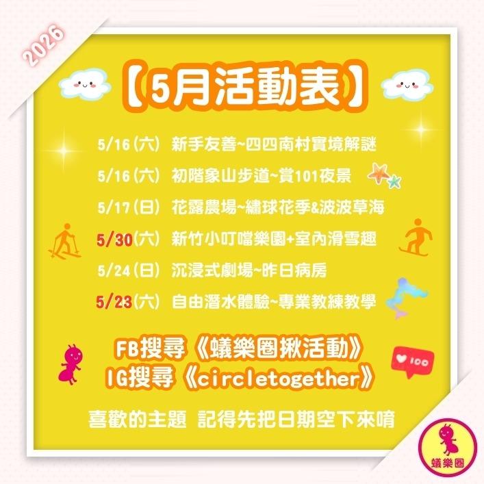 @circletogether 台北活動 台北交友 揪團 交友活動