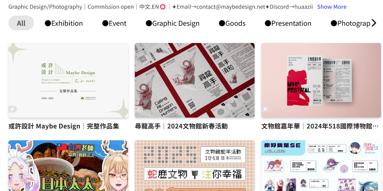 或許設計 Maybe Design foriio｜分類作品集