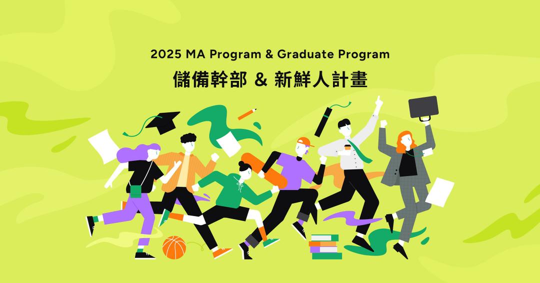 🍰 Cake 2025 MA Program - 招募計畫