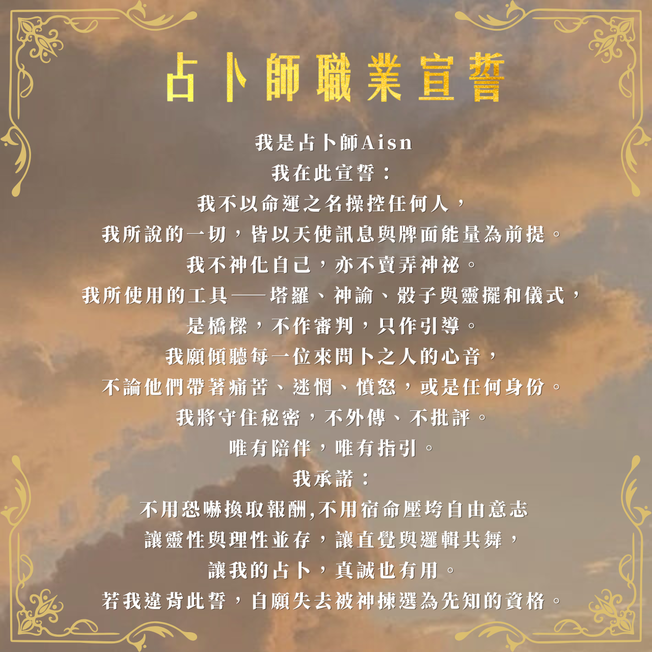 愛神塔羅 AISN TAROT