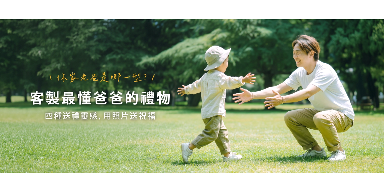 TinTint 點點印 父親節 父親節禮物