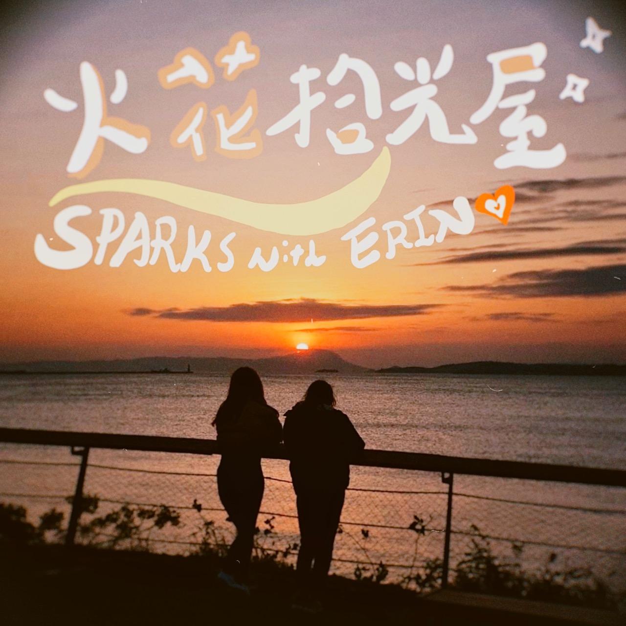 Erin誒潤 健身X身心靈X兩性