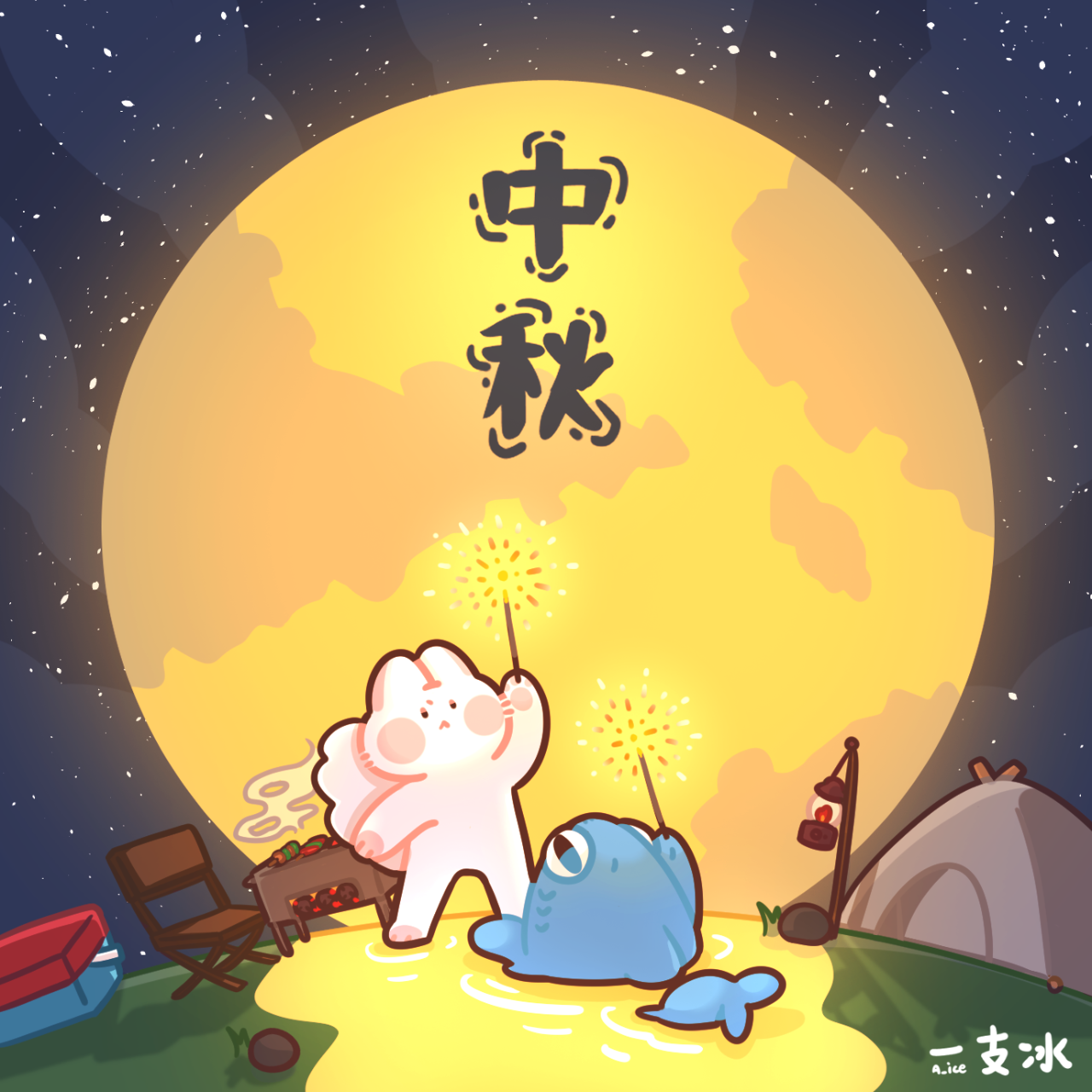 一支冰🧊