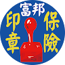 富邦保險、刻印章