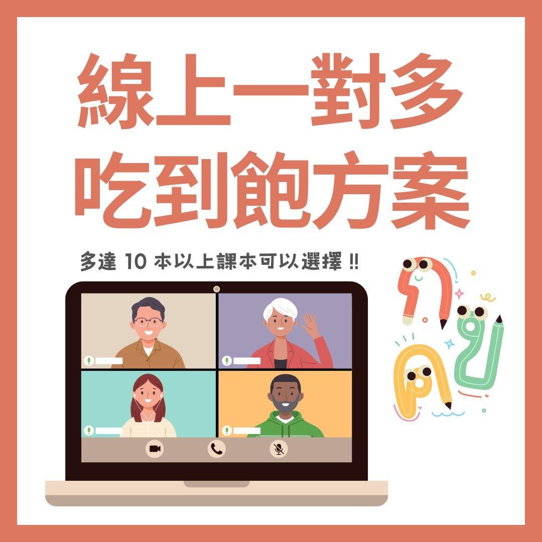 跟 Kru Cho 學泰文