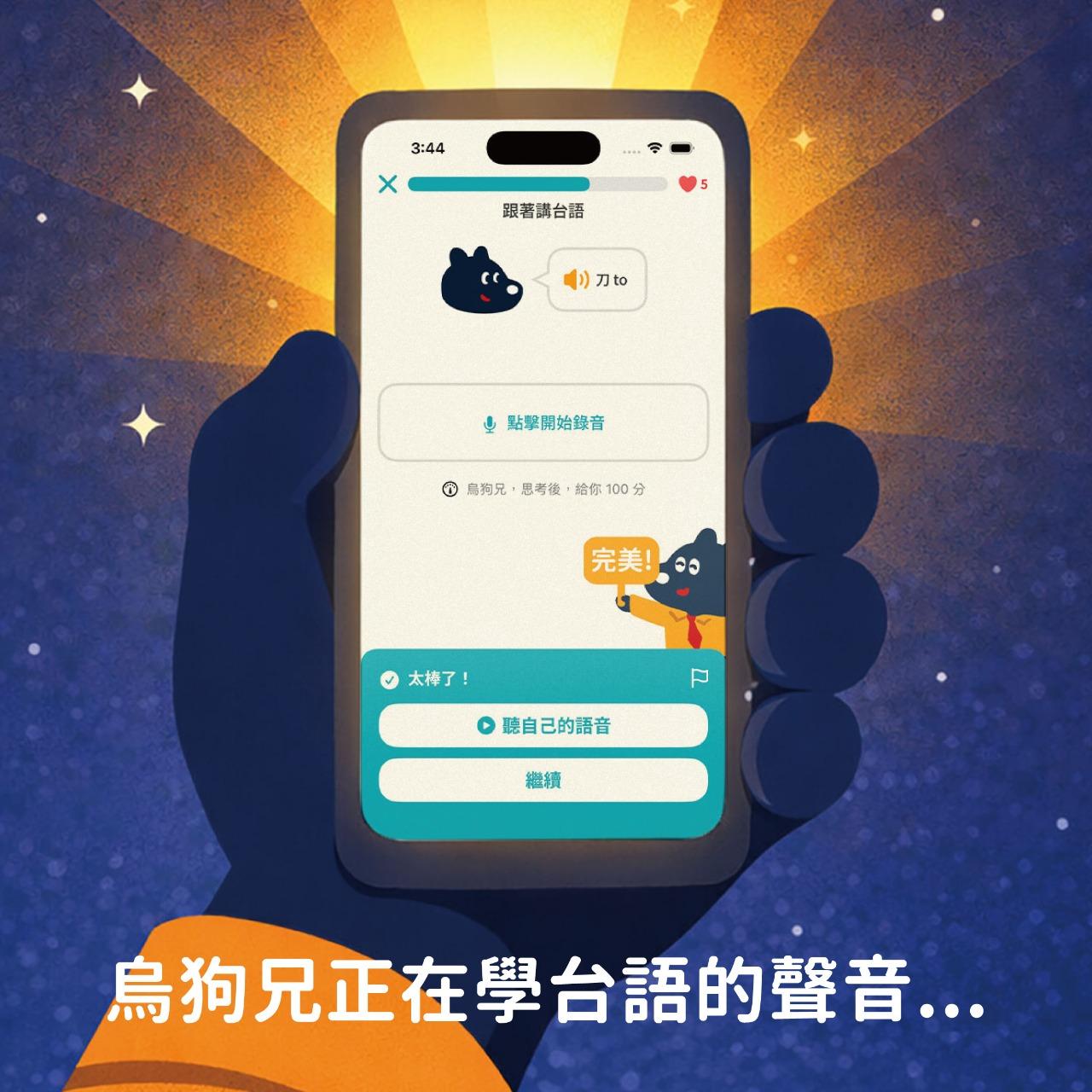 台語嘛會通 烏狗兄