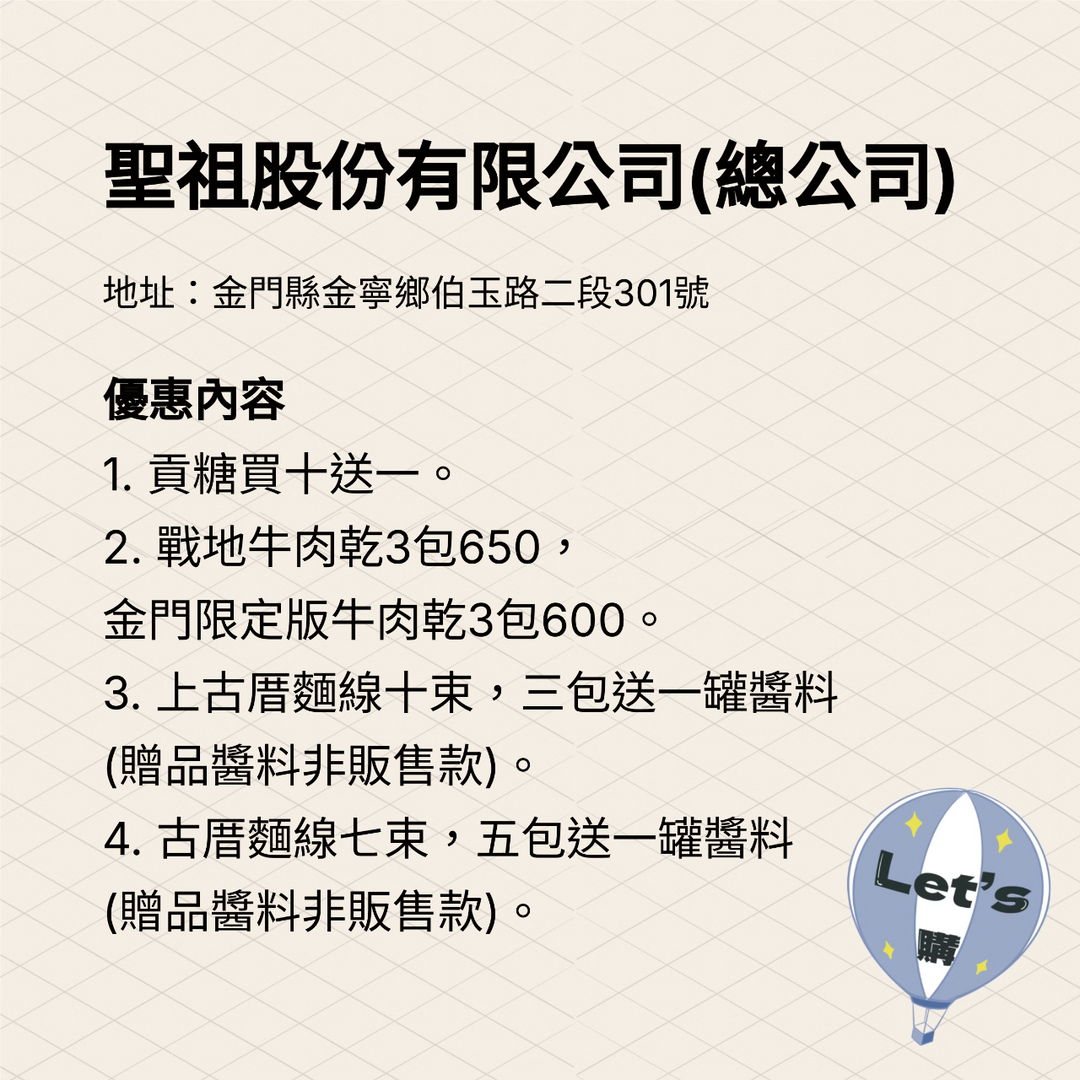 2025金門購物嘉年華 商家介紹