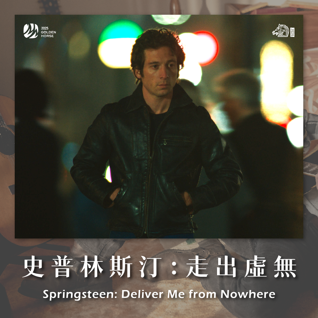 台北金馬影展 TGHFF