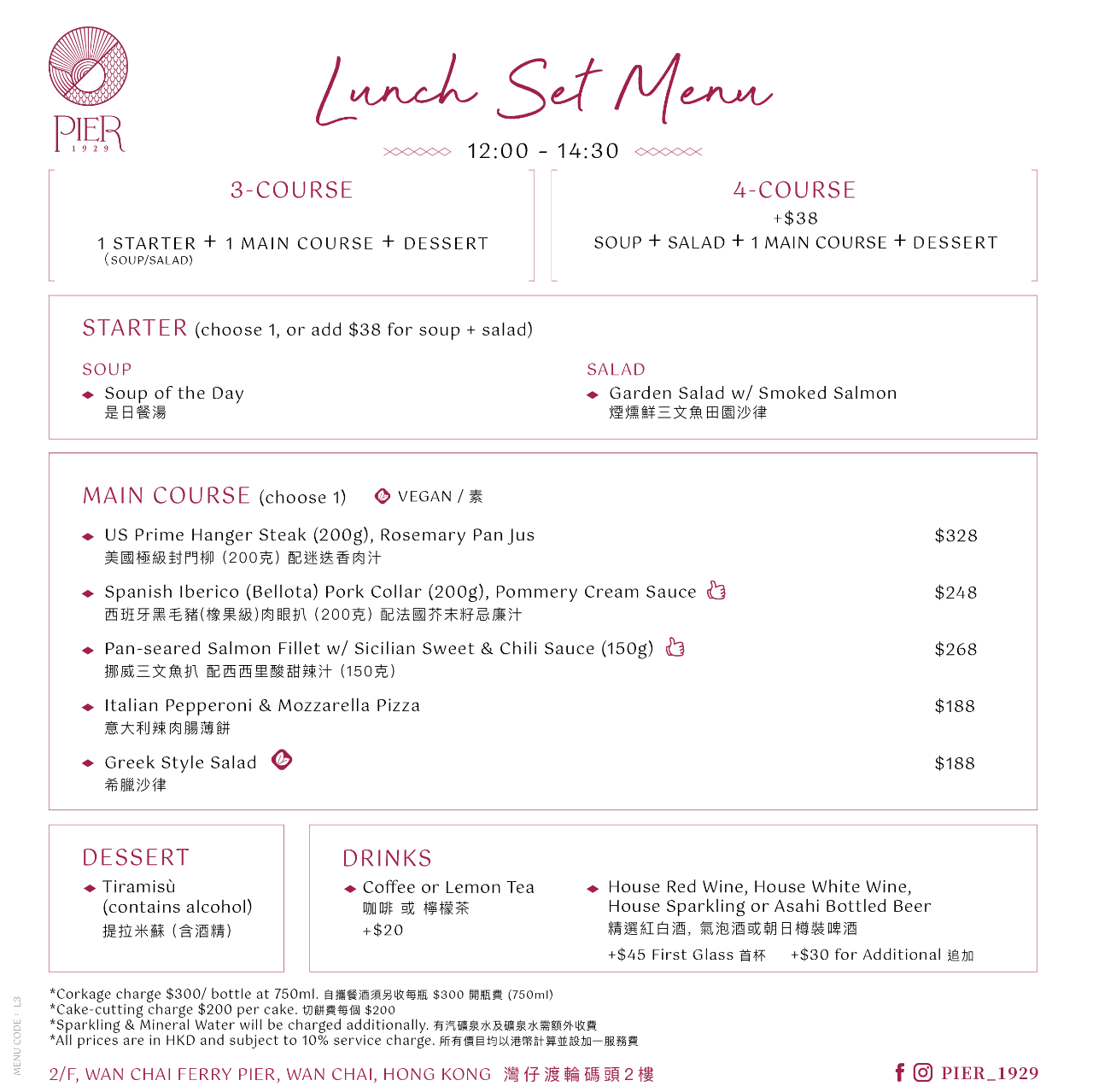 Restaurant | Event | Wedding Pier 1929 @ 2/F, Wan Chai Ferry Pier | Lunch Set